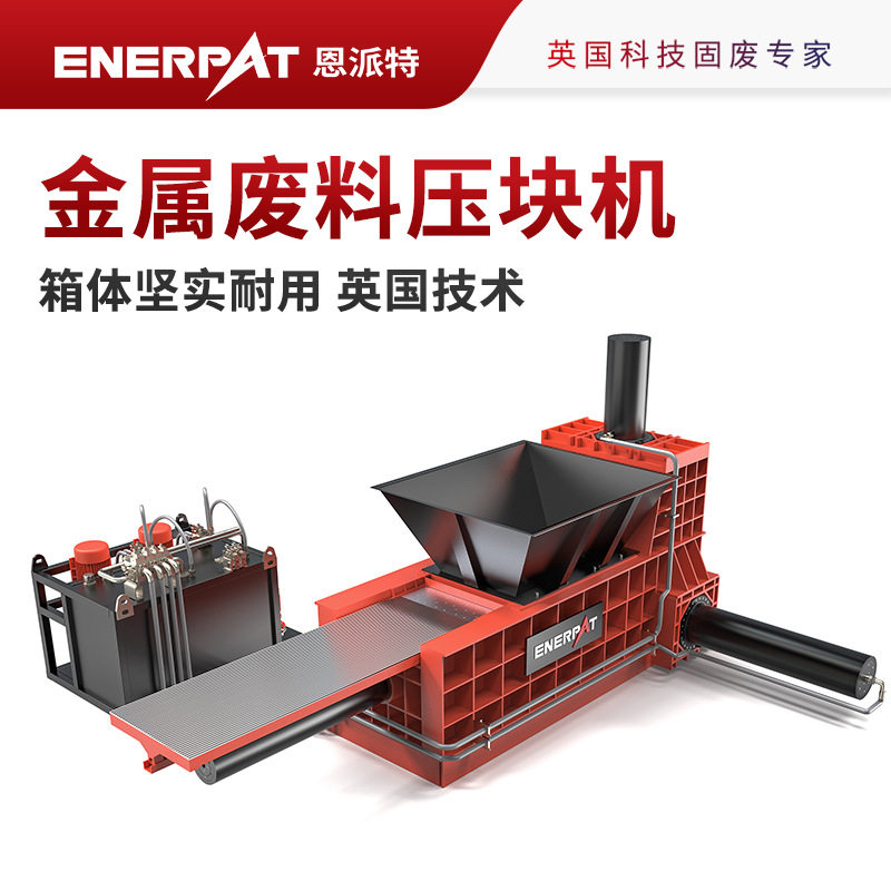 恩派特大产量金属废料压块机箱体坚实耐用英国技术,机械设备,破碎机,淘宝优惠券,粉丝福利购,淘宝优惠卷