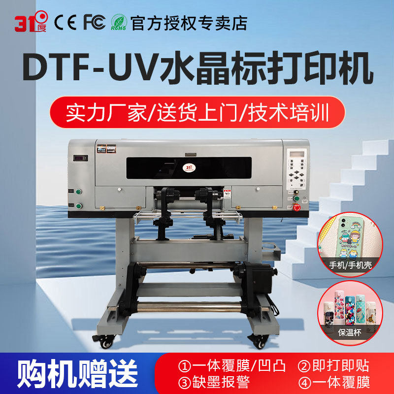 31度水晶标uv打印机自动覆膜机白彩光油手机壳转印贴纸数码uv印刷,办公设备/耗材/相关服务,喷墨打印机,淘宝优惠券,粉丝福利购,淘宝优惠卷
