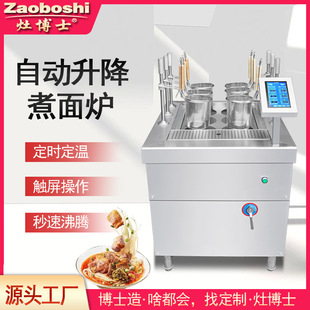 新品 自动升降煮面炉六通道自定义菜单烫粉面菜电煮锅煮水饺灶 24款