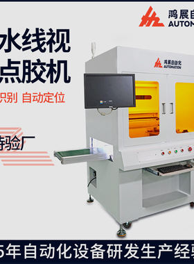 工厂直供ccd高速点胶机全自动点油机带流水线 视觉在线式点胶机