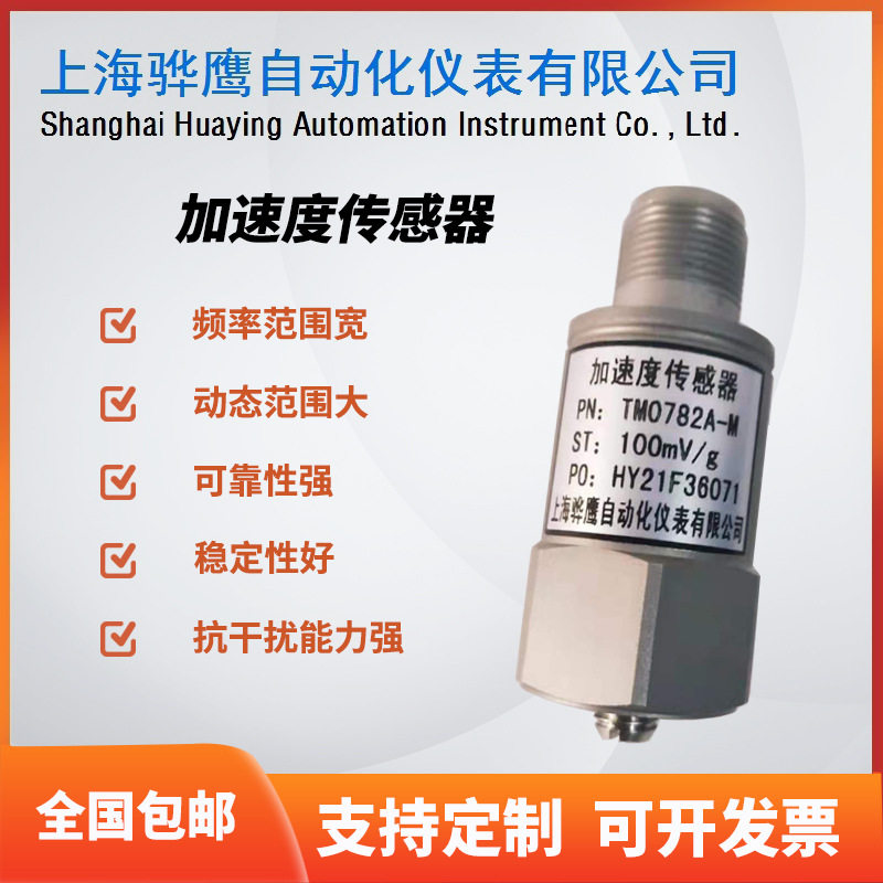 YD35加速度传感器TM0782A-M-S  震动检测故障 测量分析 骅鹰,五金/工具,变送器,淘宝优惠券,粉丝福利购,淘宝优惠卷