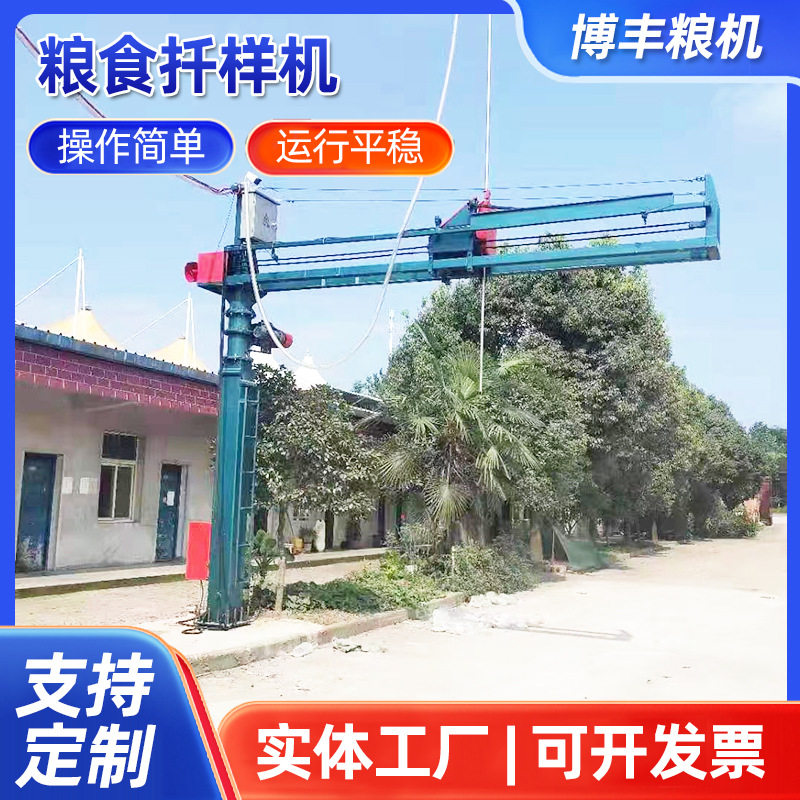 粮食扦样机 全自动散包两用粮食取样机 室内遥控稻谷扦样机