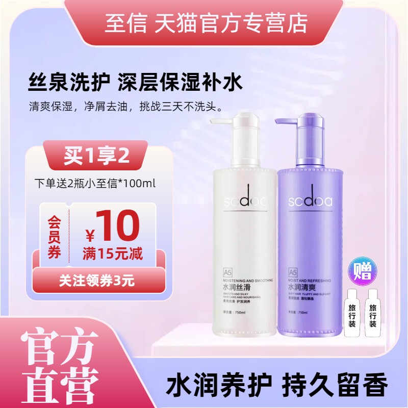 至信丝泉洗发水女去屑控油蓬松补水水润柔顺顺滑护发素套改善毛躁