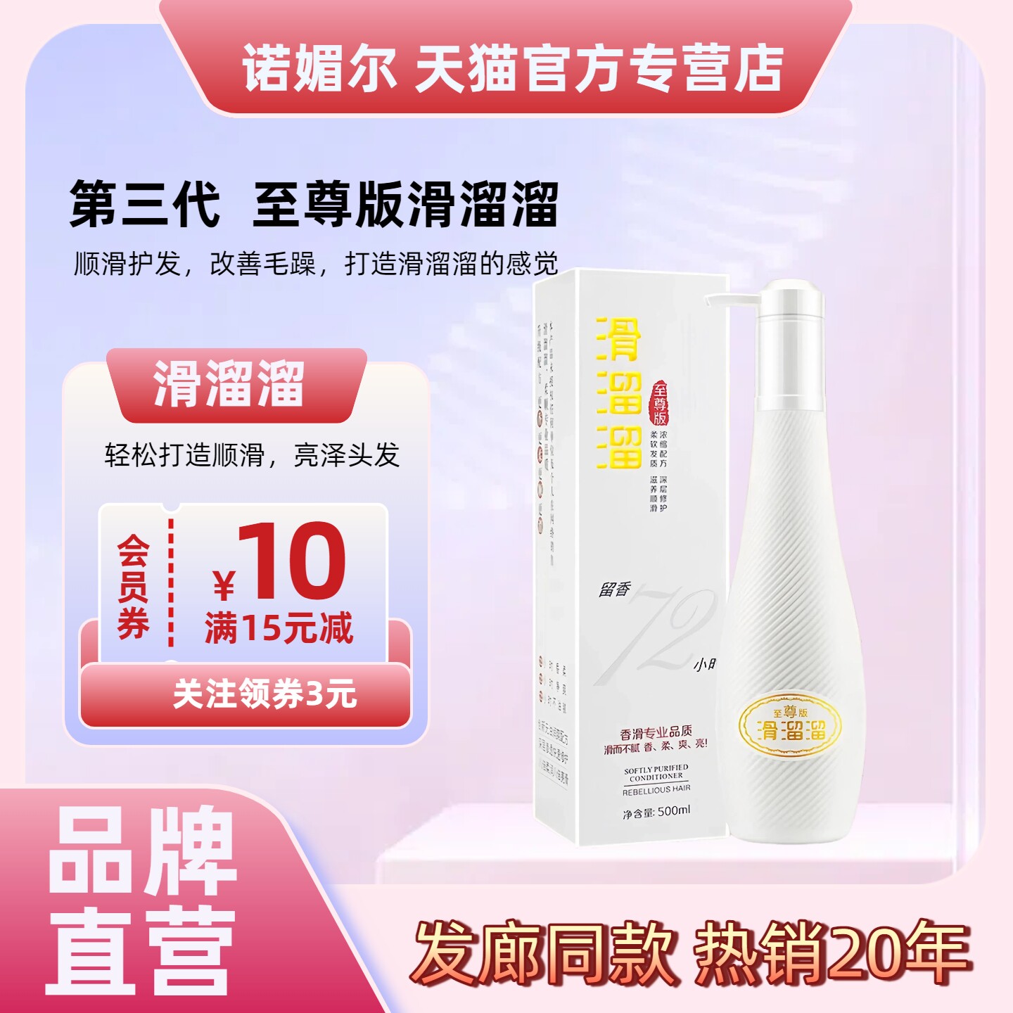 溜溜护发素洗发水女修润干枯毛躁