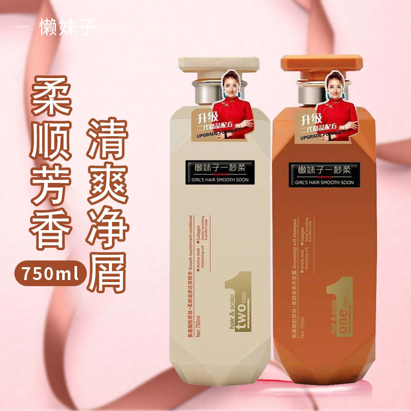 懒妹子一秒柔懒二代护理护发素