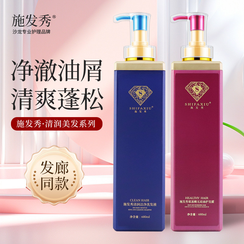 荻薇施发秀清润洗发水护发素乳