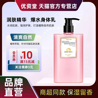 优资堂润肤精华爆水保湿身体乳