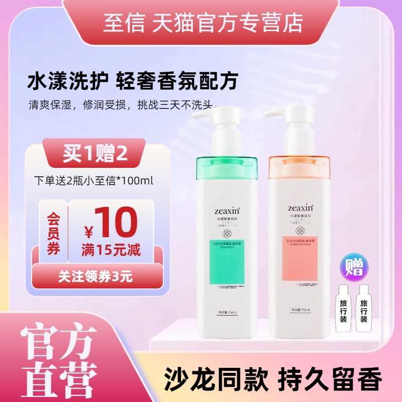 轻奢丝滑洗护套装正品去屑洗发水