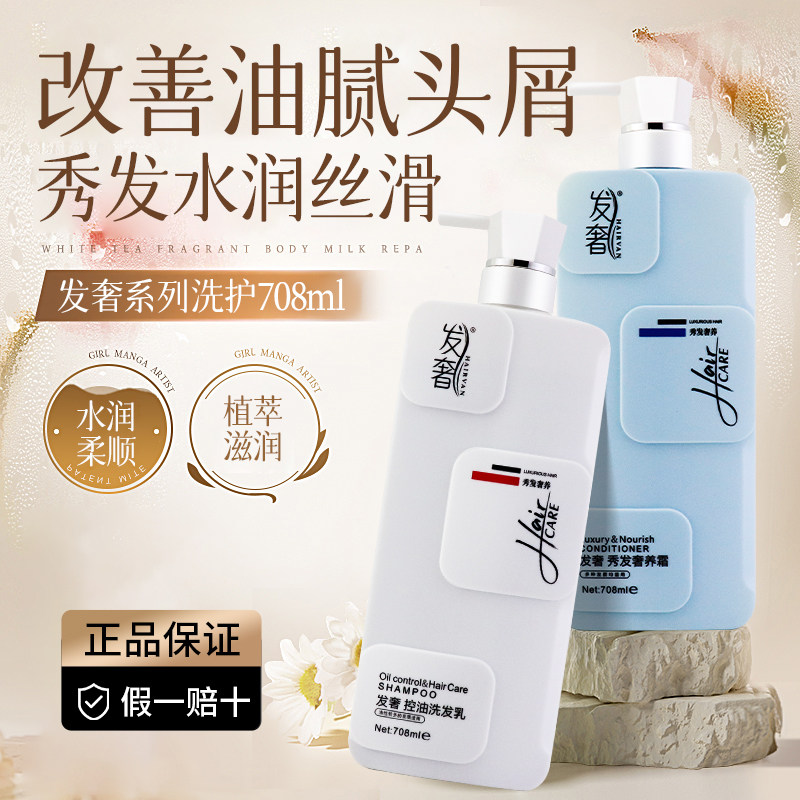 发奢滋润柔顺净屑洗发水护发素