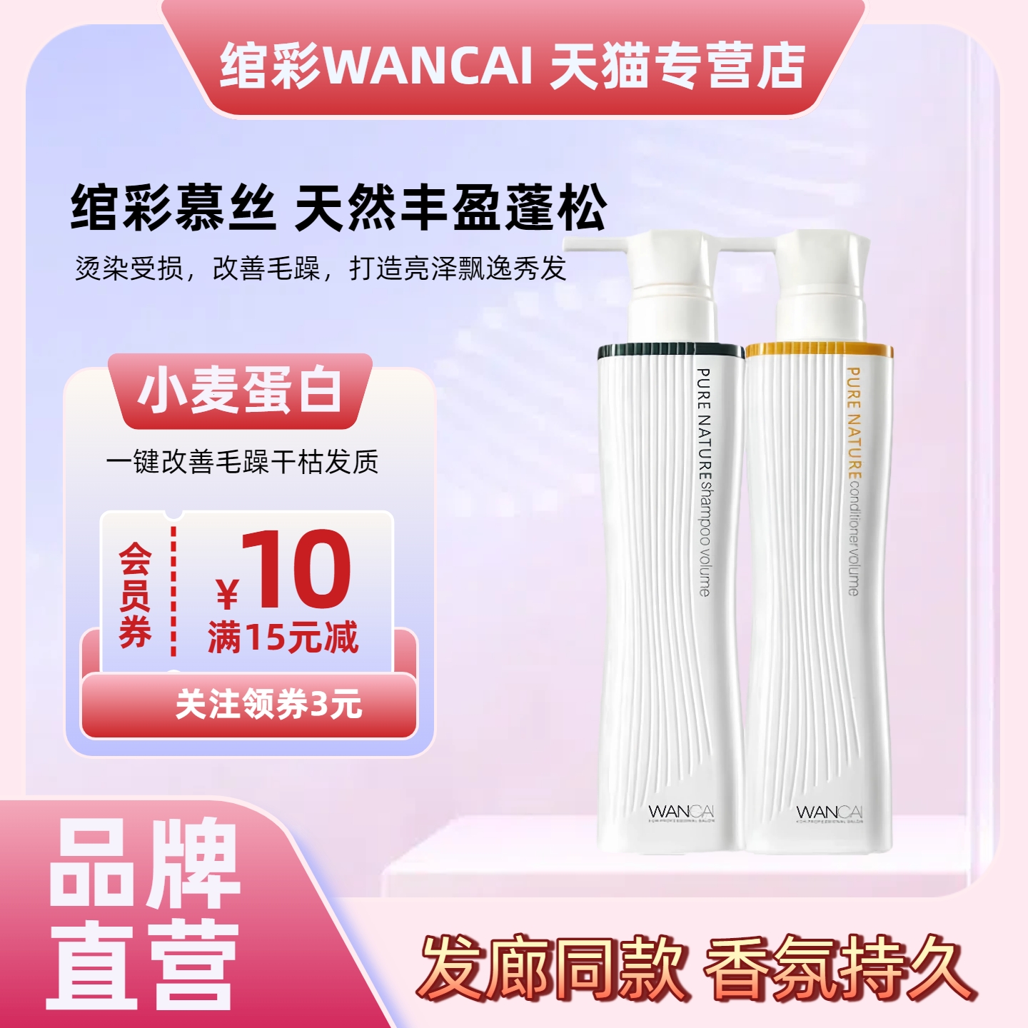 绾彩慕丝营养滋润洗发水护发素