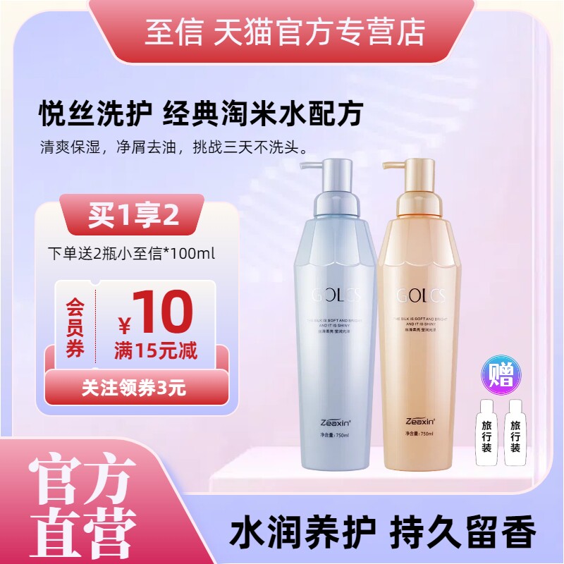 至信GOlCS悦丝洗发水柔顺护发素