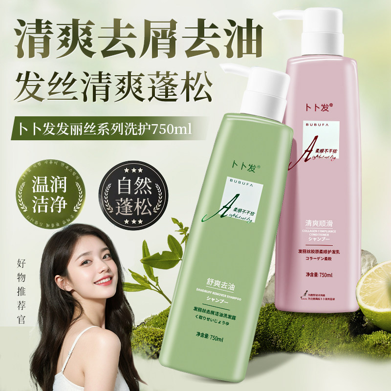 卜卜发顺滑保湿洗发露净屑清爽香