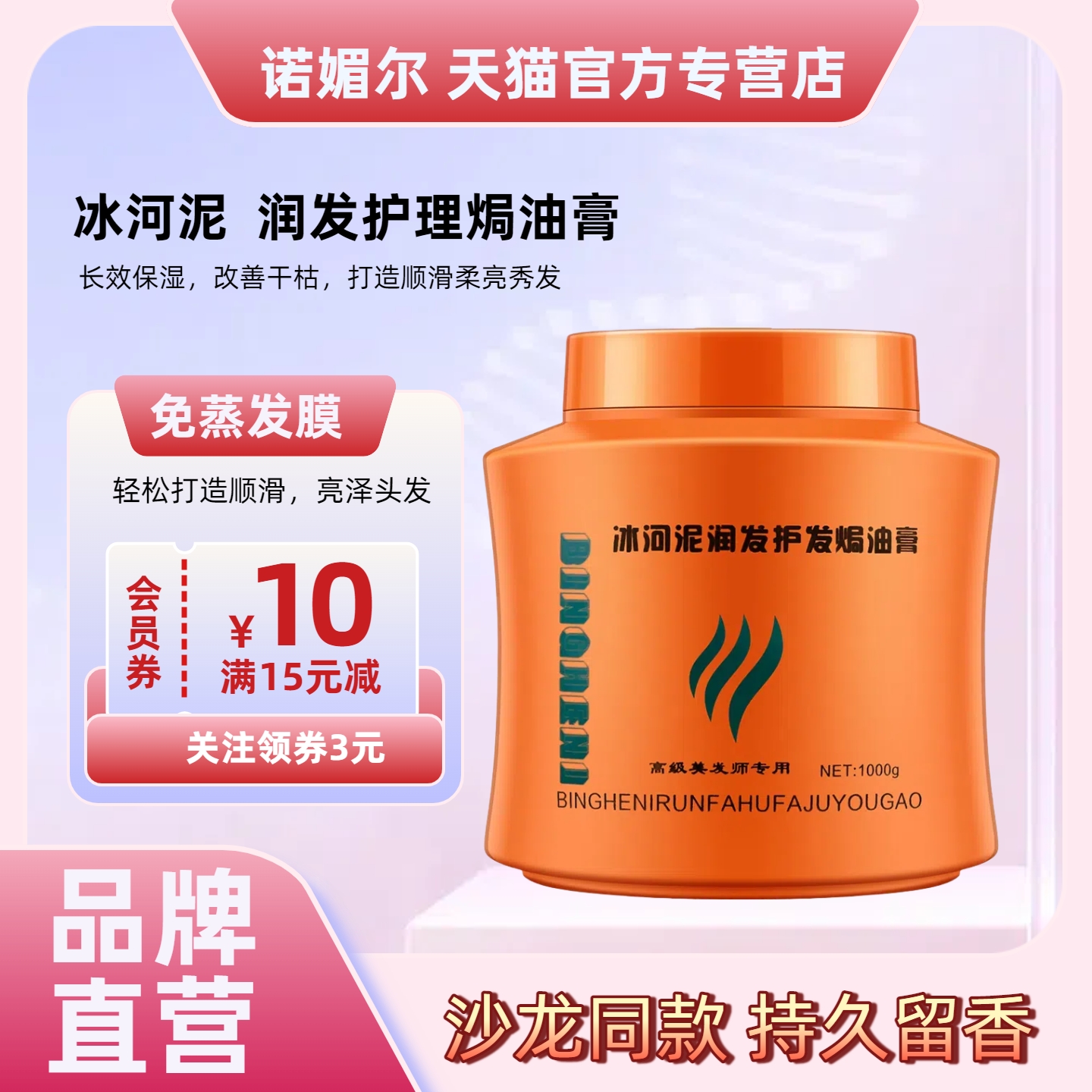 诺媚尔冰河泥护发素焗油膏护发膜