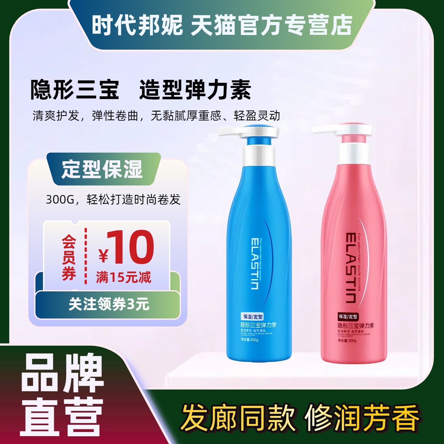 隐形三宝弹力素发膜护卷发保湿素