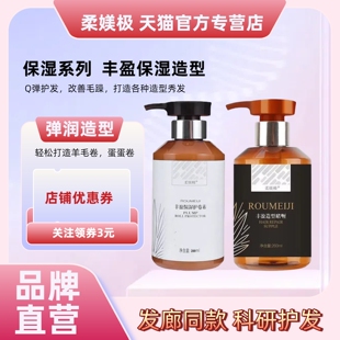 柔媄极260ml弹力素强力持久定型保湿发蜡造型背头啫喱理发店发廊