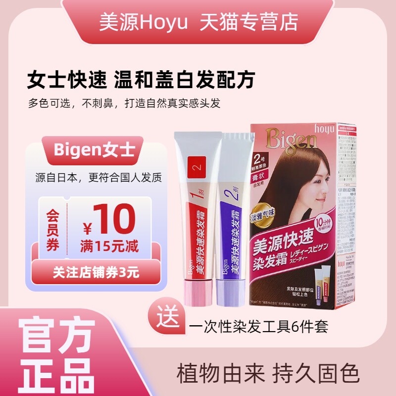 日本Bigen/美源女士快速染发霜剂