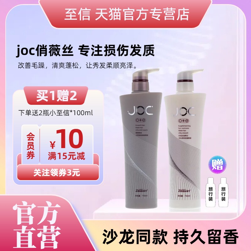 至信joc俏薇丝羊胎素护发素羊毛脂发膜柔顺修润干枯毛躁染烫受损