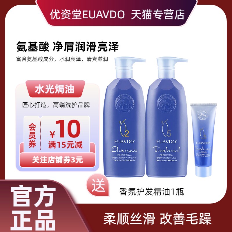 优资堂氨基酸洗发水柔顺净屑清爽洗发乳水光焗油护发素霜洗护套女