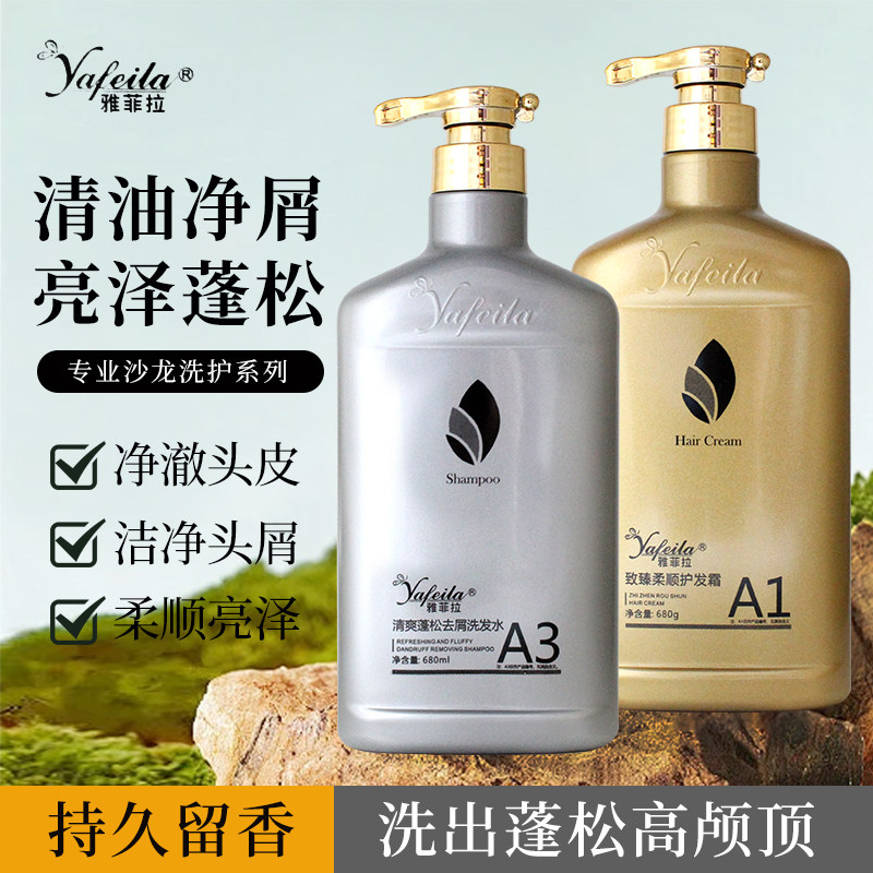雅菲拉补水蓬松滋润洗发水柔顺护发霜洗护套滋润顺滑改善干枯正品