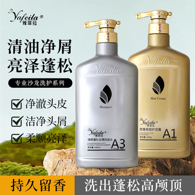 雅菲拉补水蓬松滋润洗发水护发素