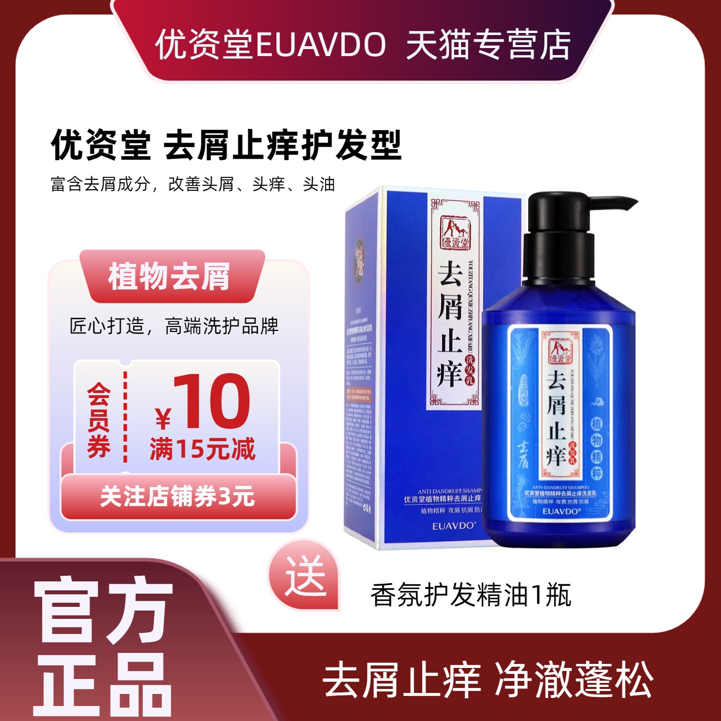 优资堂植物精粹净屑洗发清爽蓬松洗发水正品丰盈净澈清爽改善毛躁