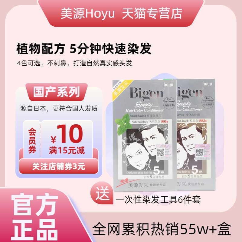 美源发采国产快速黑发霜染发膏