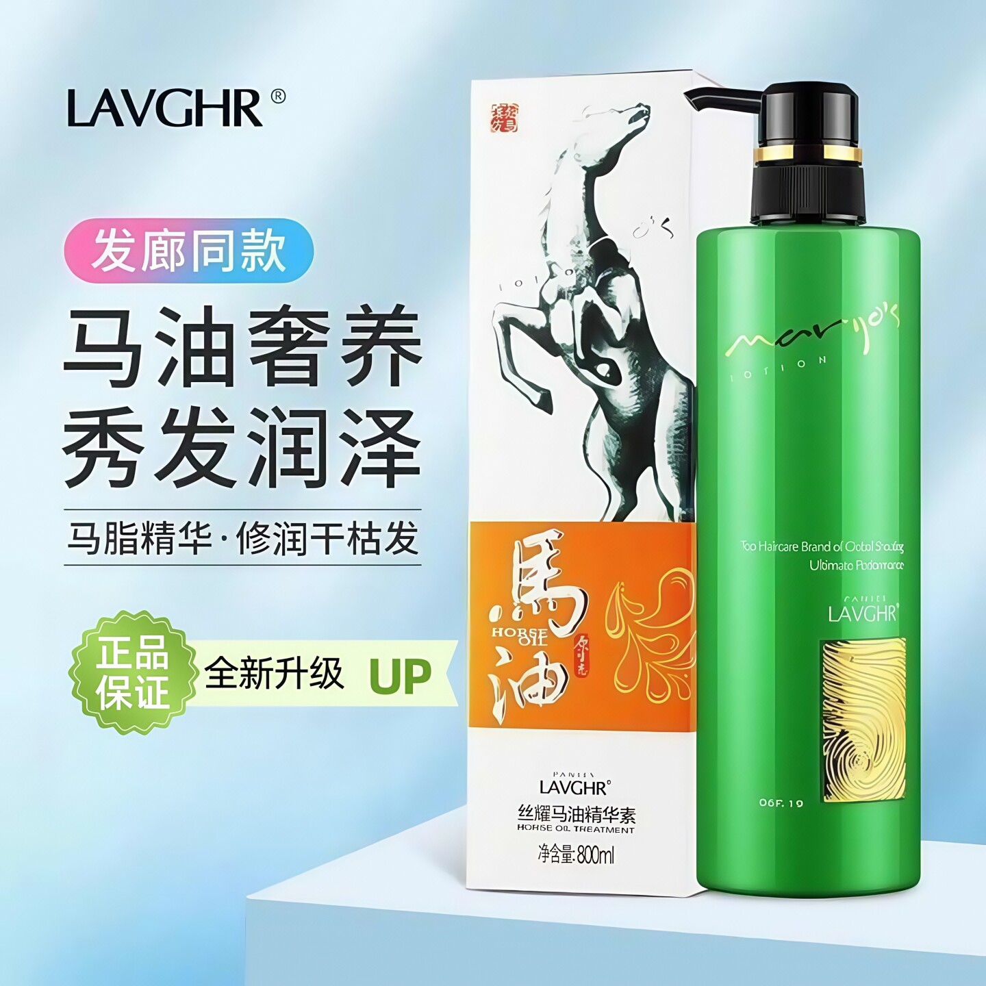 LAVGHR正品绿钻丝耀淘米水洗发水