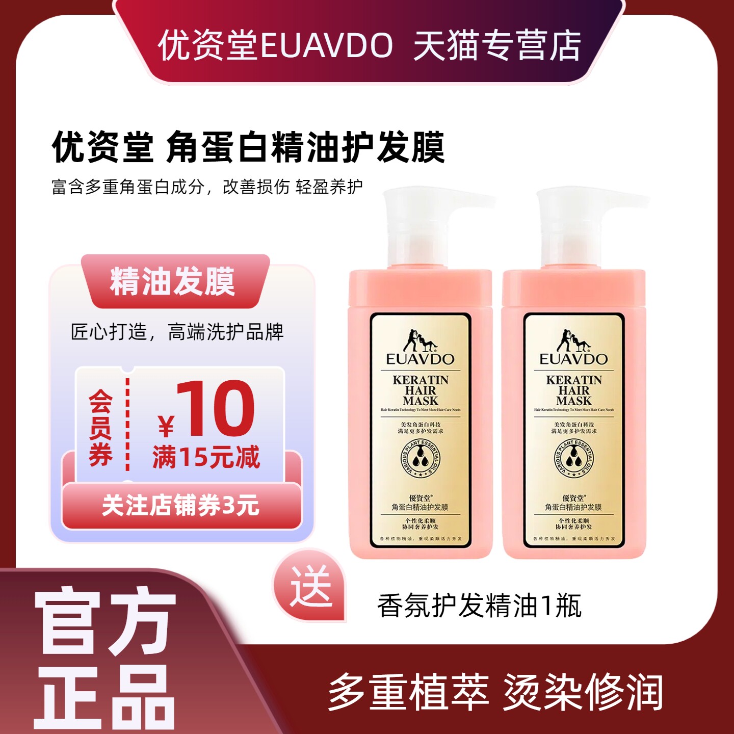 优资堂（EUAVDO）角蛋白精油护发膜烫染受损发质丝滑柔顺发膜正品