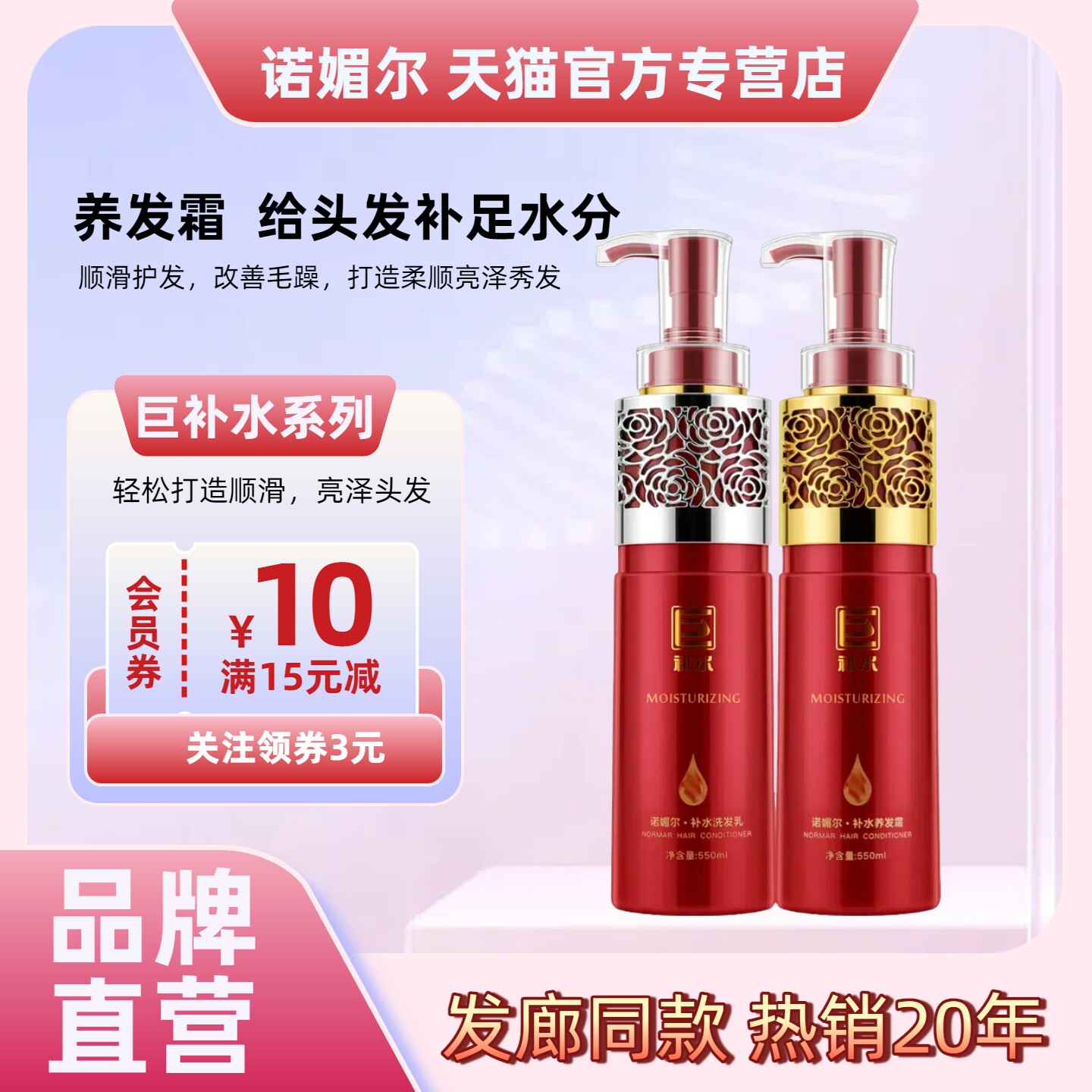 诺媚尔巨补水柔顺顺滑亮泽洗发水