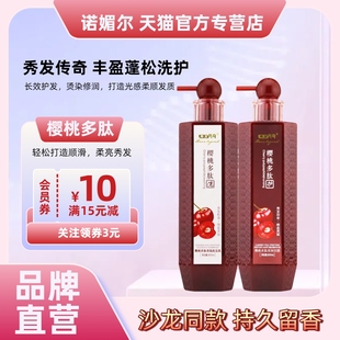 秀发传奇樱桃多肽洗发水男女净屑清爽蓬松柔顺护发素套装正品留香