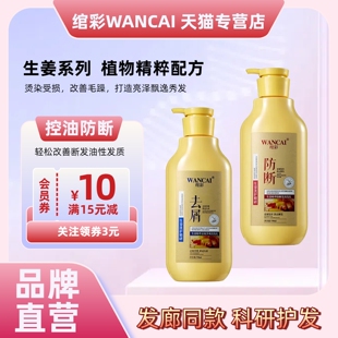 绾彩生姜洗发水净屑顺滑清爽蓬松男女士滋润顺滑洗发改善毛躁正品