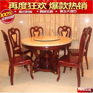 欧式 餐桌椅组合家用现代简约实木饭桌中式 大理石圆形桌带转盘促销