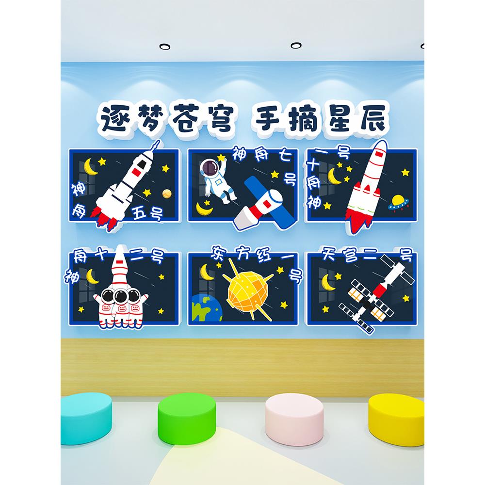 幼儿园中国航天装饰爱国主题环保创新教室布置墙面彩绘技术文化墙