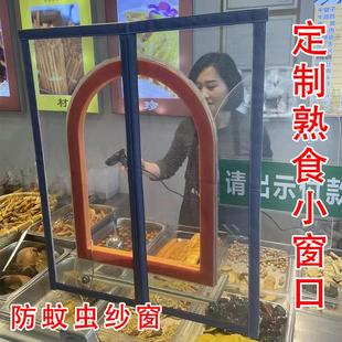熟食店小窗口防蚊虫纱窗纱网中开磁性自粘出菜口纱窗网 定制磁吸式