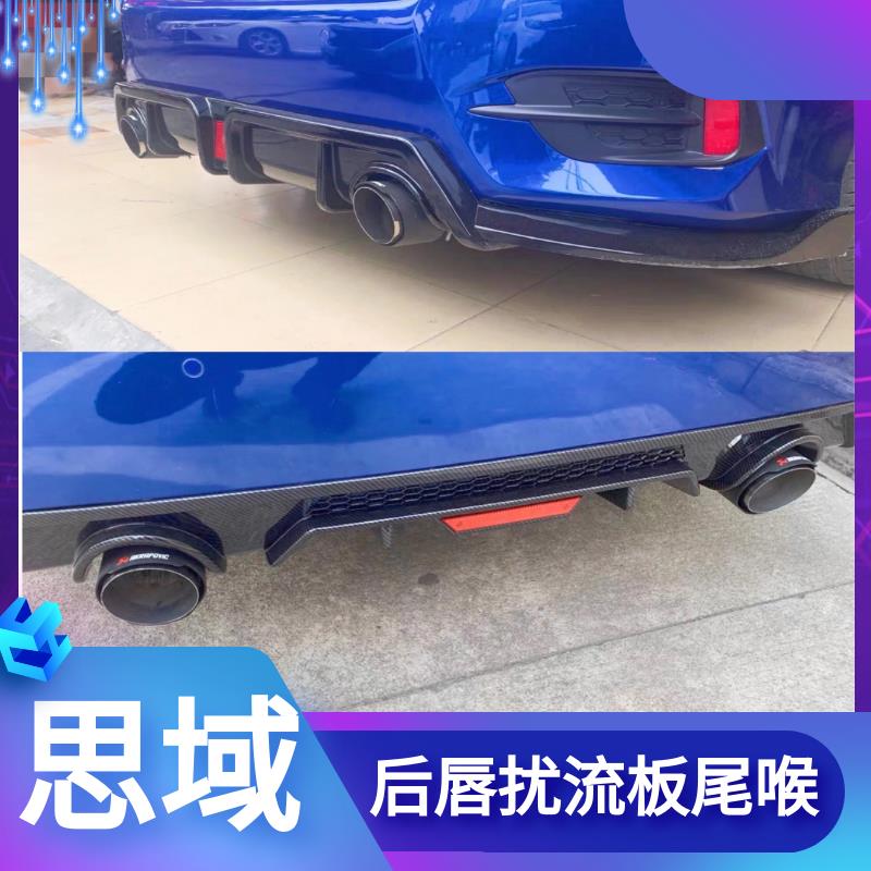 适用于十代思域改装前铲排气管尾喉带灯后唇扰流板大小包围装饰件