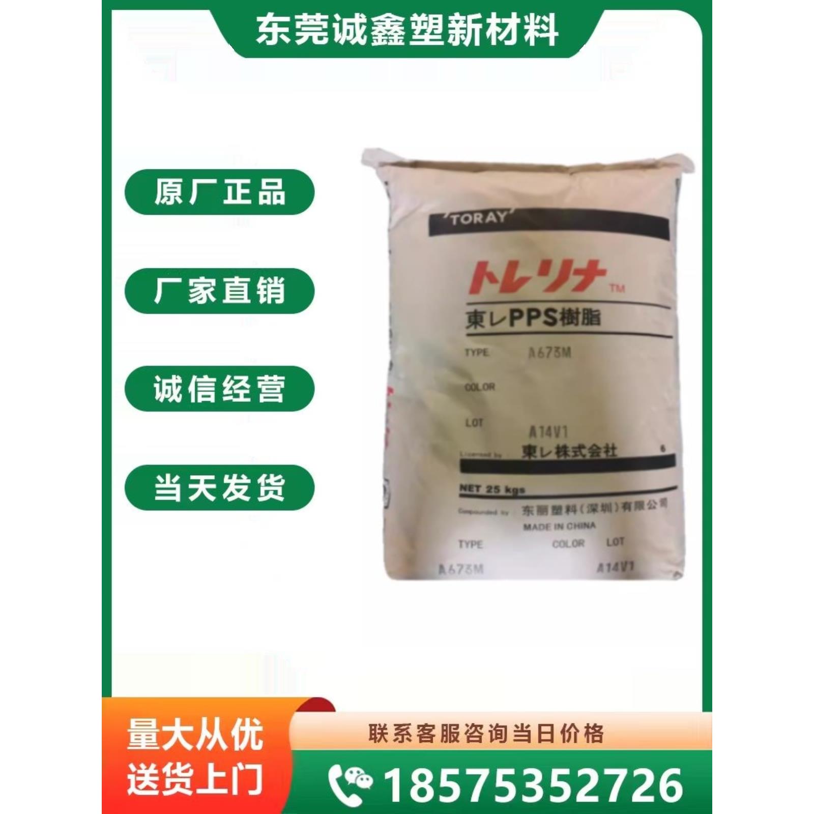 PPS日本东丽 A610MG1 连接器线圈架低翘曲 汽车配件 聚苯硫醚原料