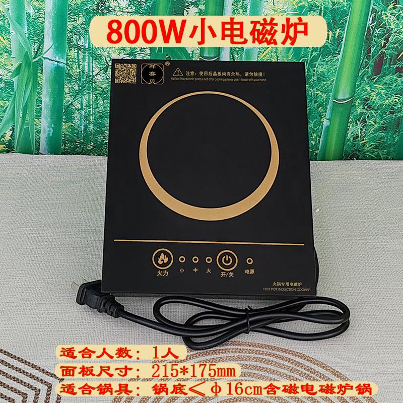 火锅炉电磁炉800W商用炉具小型嵌入式一人一位专用岩板隐形炉炉子