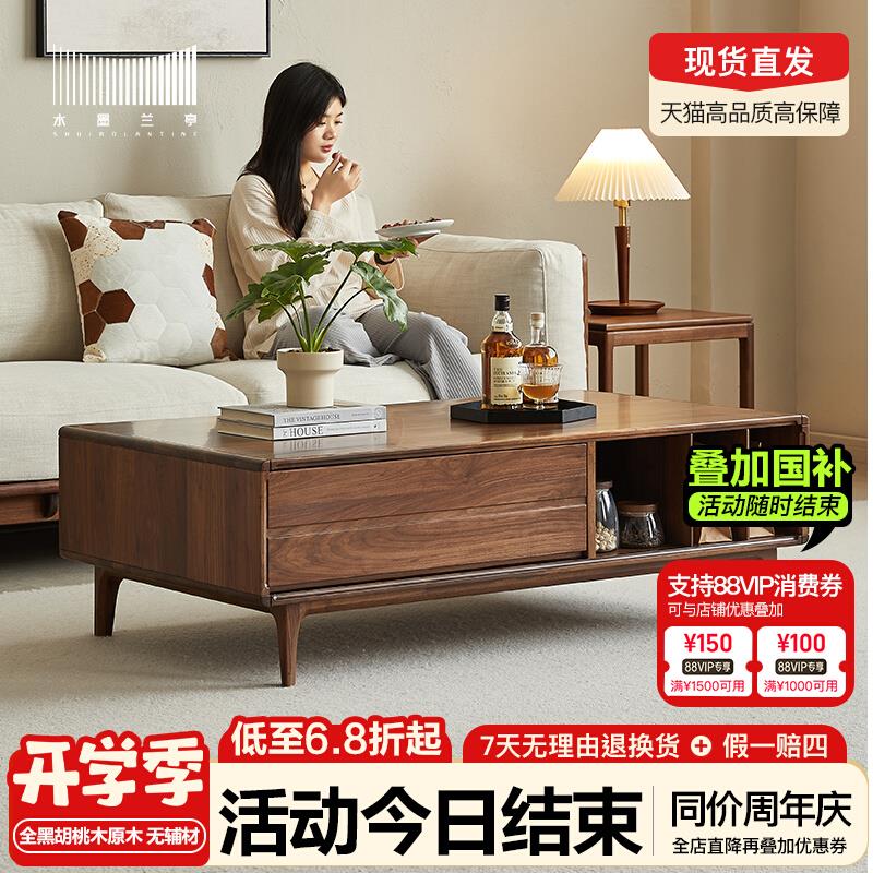 水墨兰亭北美黑胡桃茶几电视柜组合客厅家用小户型实木茶桌可定制