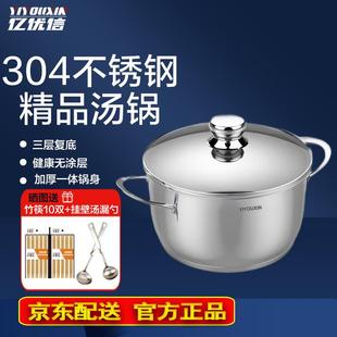 德国品质 亿优信304不锈钢三层复底高汤锅内径24CM锅身12CM