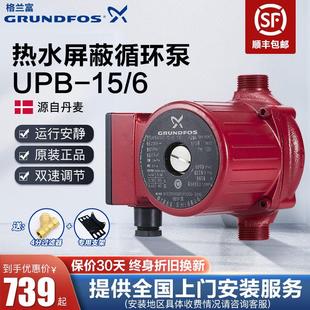 6冷热水循环泵家用管道地暖锅炉暖气循环增压泵 格兰富水泵UPB25