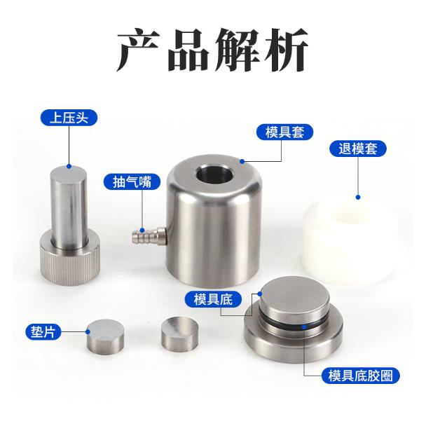HF-12红外压片模具 红外压片机 粉末压片模具配件实验室附件
