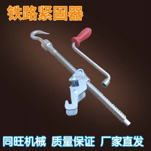 防溜紧固器  防溜器具螺杆手摇把 车辆人力制动紧收器