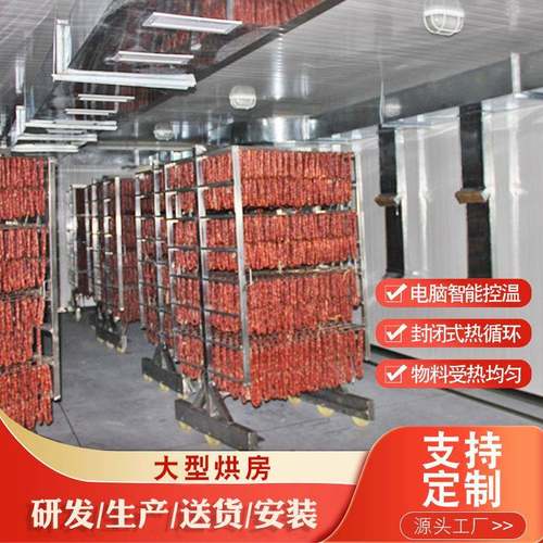 大型烘干房大型工业烘干设备肉制品火腿腊肉烘干木材干燥蛋类孵化
