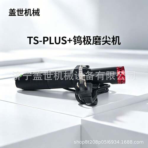 TS-PLUS + 钨极磨尖机 便携式氩弧焊钨极打磨器 钨针修磨设备