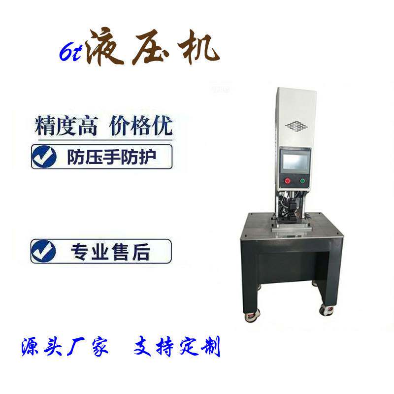 6 吨小型单臂液压机台式压床五金冲孔成型装配机械工业车间加工机