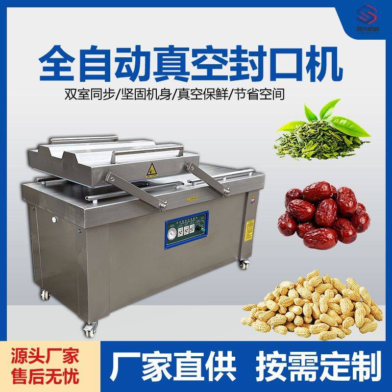 全自动真空封口机 熟食肉类果蔬杂粮干货真空包装机 食品保鲜锁鲜