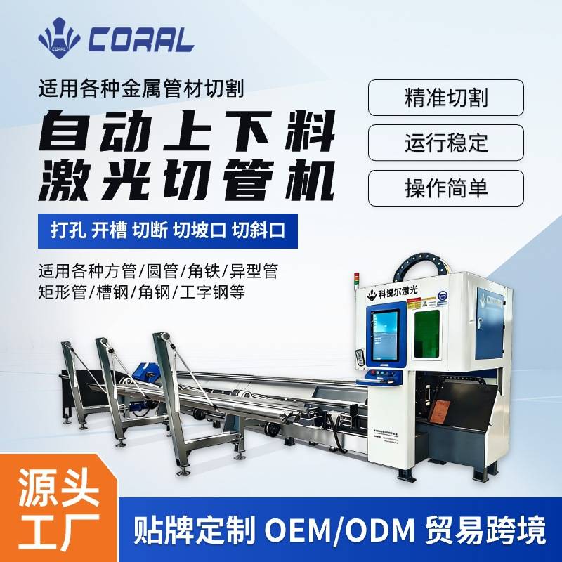 光纤激光切管机金属不锈钢圆管方管管材专业全自动光纤切割机