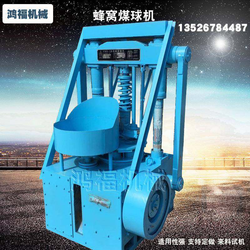 全自动蜂窝煤机 黑煤煤泥煤粉民用打煤机 冲压式煤球机