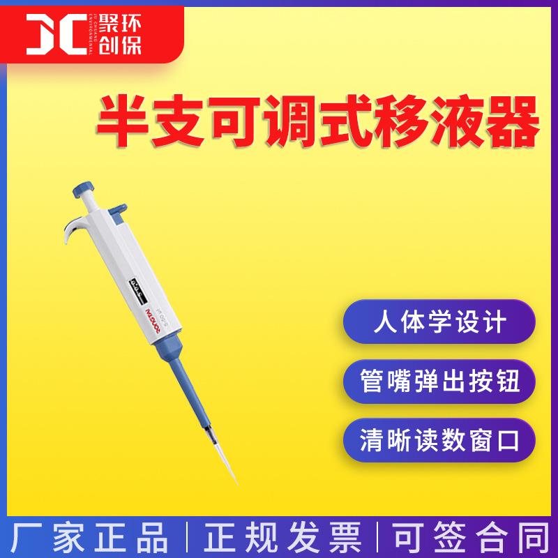 半支消毒单道可调式移液器