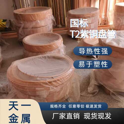 T2空心紫铜盘管 毛细铜管 空调制冷管 2/3/4/5/6/8/9/10/12/15/19